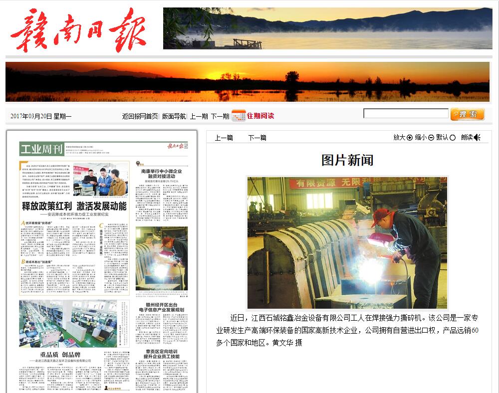 贛南日報對銘鑫冶金設備有限公司的報道